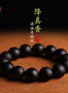 天然缅甸沉香木奇楠级佛珠手链