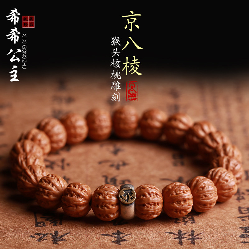 天然金丝小猴头核桃雕刻京八棱手串佛珠手链男女文玩核雕把玩土豪