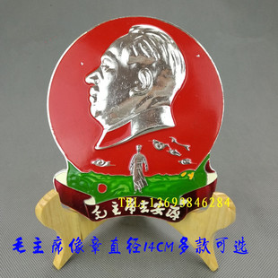 红色怀旧收藏超大毛主席像章纪念章摆件直径14CM多款可选不送支架