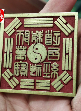 古玩收藏纯铜铜印八卦敕召万神印章朱砂铜扭印