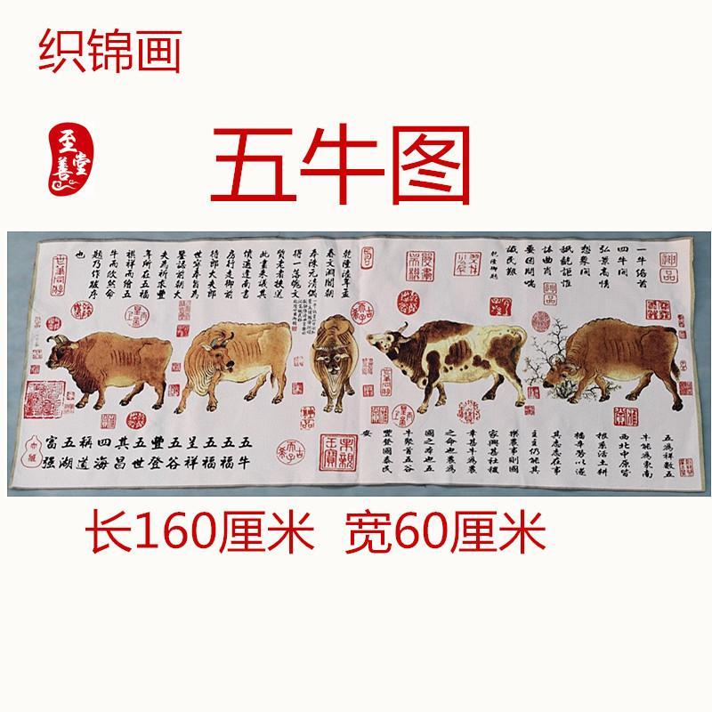 五牛图织锦画丝绸刺绣画仿古画名人字画国画山水客厅办公室装饰画图片