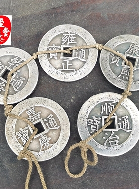 古玩收藏仿古加厚加大白铜龙凤宝福五帝钱直径43MM