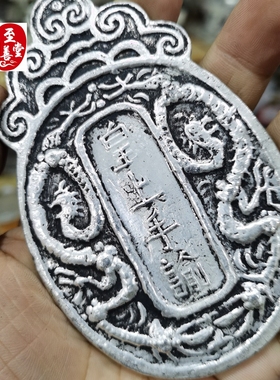 古玩苗银大清王朝乾隆盛世皇上手谕令牌白铜镀银腰牌影视道具