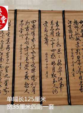 唐寅书法四条屏名人字画仿古画客厅装饰画已装裱画芯国画