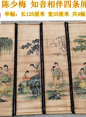 仿古画名人字画国画客厅装饰做旧挂画卷轴陈少梅知音相伴四条屏