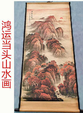 鸿运当头仿古画名人字画国画山水客厅办公室装饰画中堂卷轴