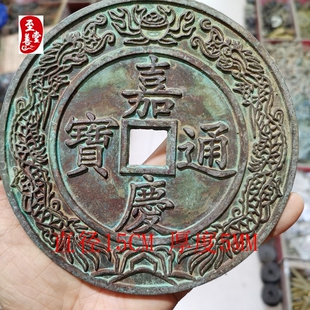 网红直播货源仿古铜镇宅镇宅大号嘉庆通宝大清镇库双龙戏珠摆件