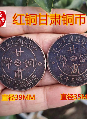 钱币收藏古币仿古民国甘肃铜币当百文当五十文客厅装饰摆件玩赏品