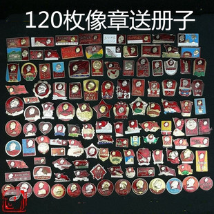 红色收藏铝制像章120枚送册子
