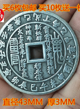 古币收藏钱币白铜天干地支方孔山鬼八卦钱铜花钱直径43MM