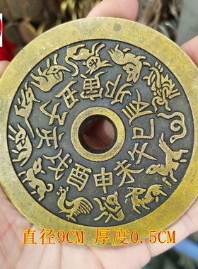 古玩收藏老包浆黄铜超大超厚十二生肖八卦钱铜钱客厅装饰摆件