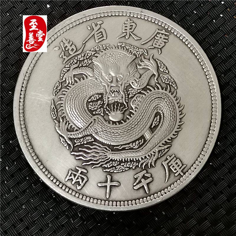 钱币收藏仿古银元袁大头白铜镀银广东反龙龙洋直径88MM
