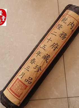 仿古画仿名人字画乾隆25年内务府密封字画客厅装饰品长32CM