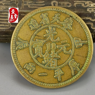钱币收藏古币仿古老包浆黄铜奉天甲辰光绪元宝铜板直径45MM