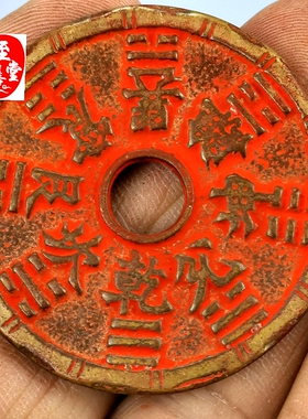 钱币收藏古币仿古朱砂铜钱竹节花边山鬼八卦钱铜花钱直径45MM
