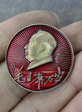 古玩收藏怀旧收藏彩绘黄铜像章发光侧脸万岁客厅装饰摆件3CM