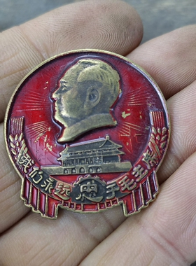 古玩收藏怀旧收藏彩绘黄铜像章麦穗永远忠客厅装饰摆件3CM