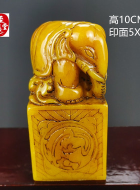 田黄石吉祥如意玉玺印章摆件大象