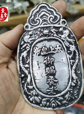 古玩收藏老包浆苗银太上皇帝御赐养老令牌白铜镀银腰牌影视道具