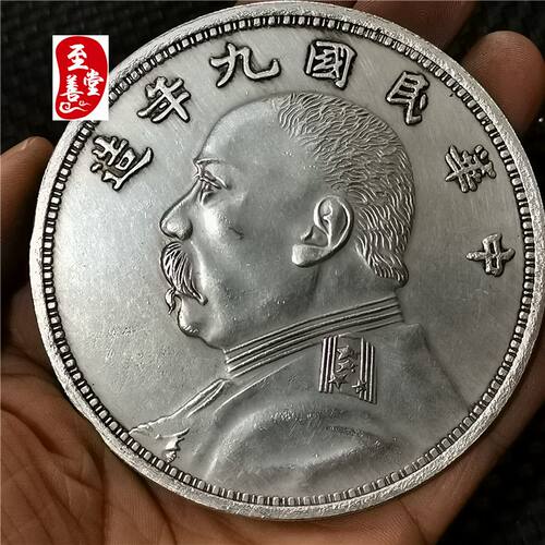 钱币收藏古币仿古银元民国九年袁大头白铜镀银直径88MM客厅摆件