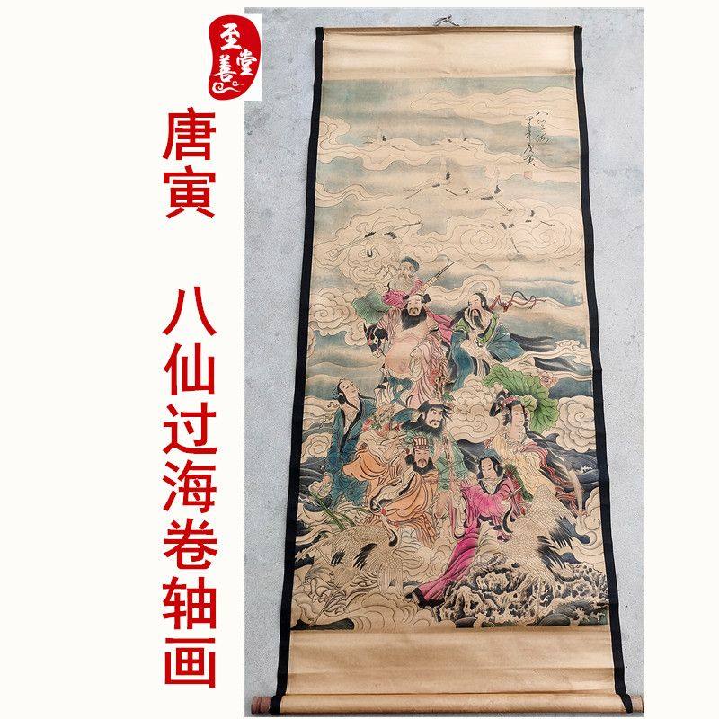 仿古画仿名人字画唐寅八仙过海图山水画客厅装饰画中堂卷轴画