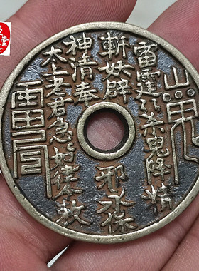 古币收藏钱币圆孔山鬼八卦钱铜花钱直径45MM压胜钱