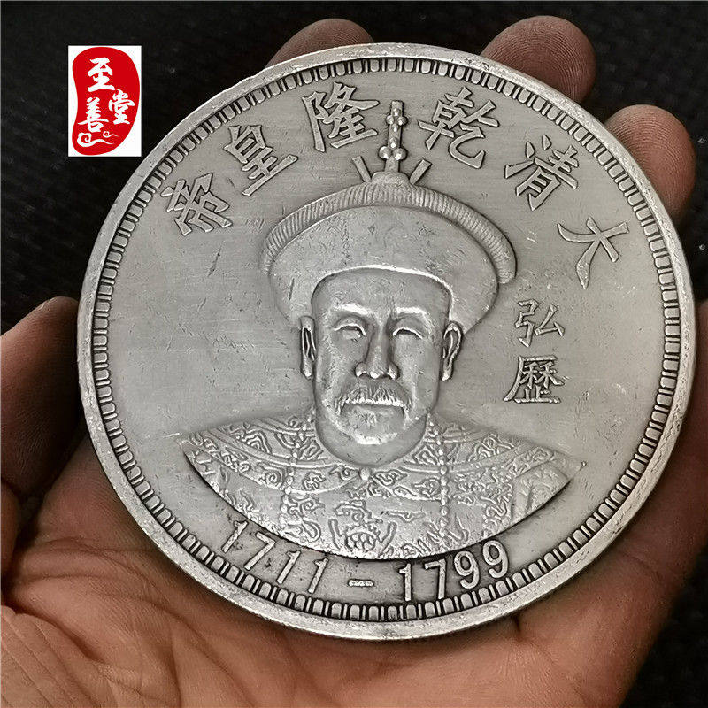 钱币收藏古币仿古银元袁大头白铜镀银乾隆皇帝银元直径88MM