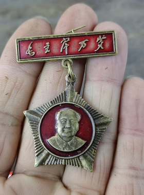 怀旧收藏彩绘黄铜像章万岁双耳客厅装饰摆件