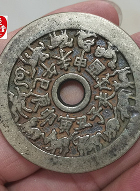 古币收藏钱币十二生肖八卦铜钱花钱直径45MM压胜钱