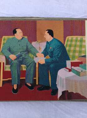 你办事,我放心红色怀旧收藏宣传画刺绣织锦画客厅装饰画90*60cm