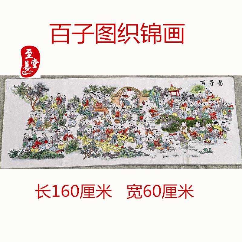 仿古画字画刺绣画芯人物百子图织锦画客厅装饰画长160CM图片