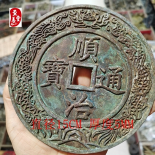 网红直播货源仿古铜镇宅镇宅大号顺治通宝大清镇库双龙戏珠摆件