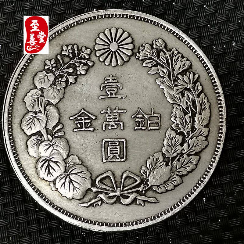 钱币收藏古币仿古银元袁大头白铜镀银日本龙洋铂金十万直径88MM
