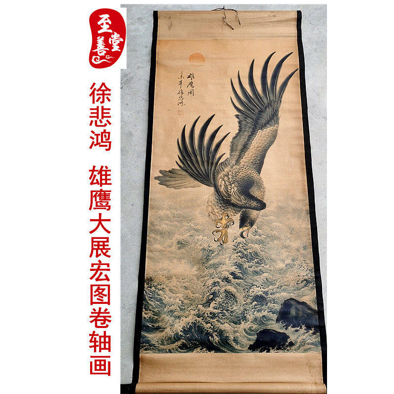 仿古画仿名人字画徐悲鸿老鹰大展宏图山水画客厅装饰画中堂卷轴画