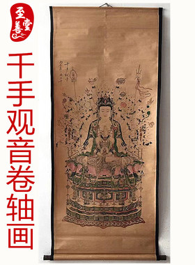 仿古画名人字画国画人物千手观音图客厅装饰画中堂挂画