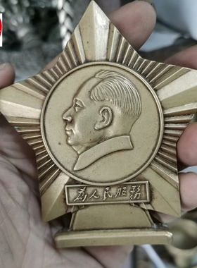 古玩红色民俗收藏黄亮黄铜毛桌面摆件五角星形状毛头