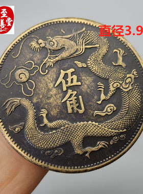 古币收藏钱币黄铜宣统三年大清五角龙板铜钱铜元39MM