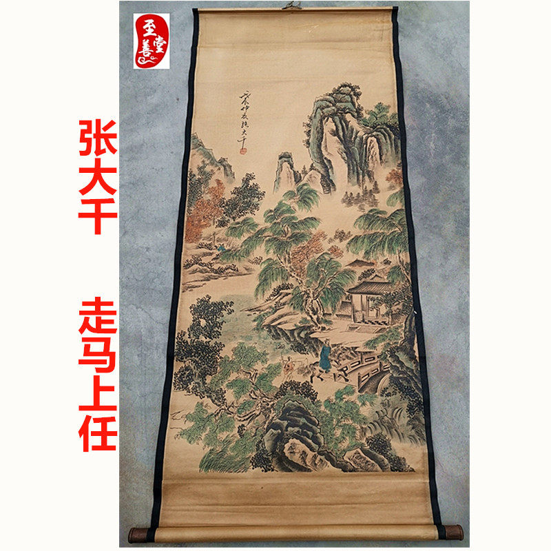 张大千走马上任仿古画名人字画国画山水客厅办公室装饰画中堂卷轴