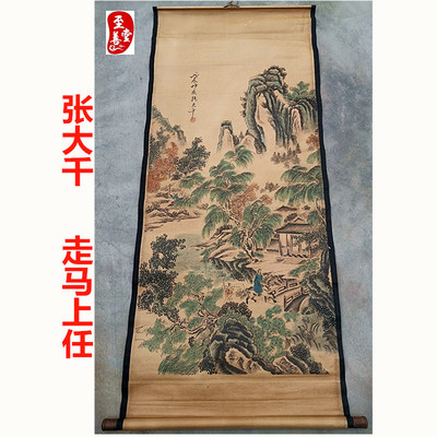 张大千走马上任仿古画名人字画