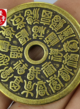 古玩收藏老包浆加厚版黄铜仿古百福百寿铜钱铜花钱直径43MM