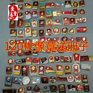 红色怀旧收藏120枚袖珍像章送册子