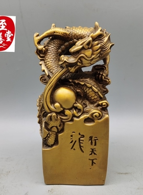 黄铜龙行天下印章大号