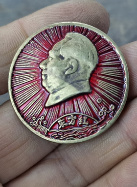 古玩收藏怀旧收藏彩绘黄铜像章发光东风红客厅装饰摆件3CM