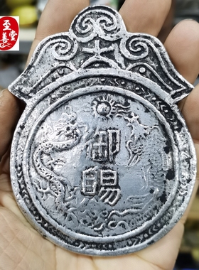 古玩收藏老包浆苗银御赐令牌腰牌白铜镀银令牌影视道具