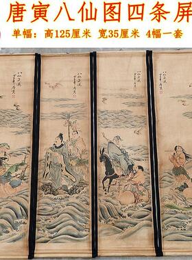 仿古画名人字画国画客厅装饰做旧挂画卷轴八仙过海四条屏