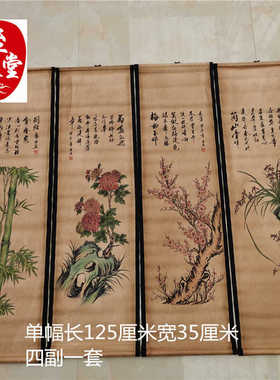 大梅兰竹菊四条屏名人字画仿古画客厅装饰画已装裱画芯国画