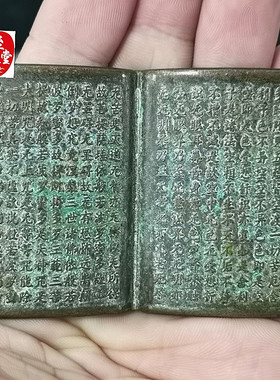 古玩收藏老包浆绿绣铜摆件心经铜书