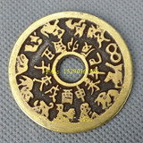 Pure Copper Feng Shui Медная монетная монета Таунхаун Баоан круглые отверстия Сплетни Двенадцать зодиака