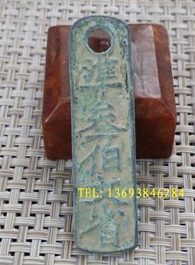 古币收藏钱币临安府行用300文三百文铜钱绿绣包浆铜币