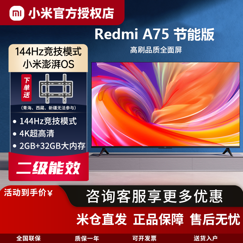 小米电视75英寸二级能效120Hz 4K超高清远场语音Redmi